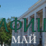 Афиша ДК Центральный на май 2017 - VyazmaNews.Net