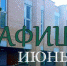 Афиша ДК Московский на июнь 2017 - VyazmaNews.Net
