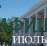 Афиша ДК Центральный июль 2017 - VyazmaNews.Net