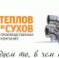 Теплов и Сухов Вязьма - VyazmaNews.Net