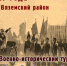 19 августа село Царёво-Займище приглашает на военно-исторический туристский праздник - Мой город Вязьма.Ru