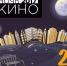 В Вязьме «Ночь кино» пройдёт без кинотеатра - VyazmaNews.Net