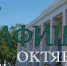 Афиша ДК Центральный октябрь 2017 - VyazmaNews.Net