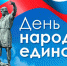 Программа праздничных и торжественных мероприятий на 3-4 ноября 2017 года - Мой город Вязьма.Ru