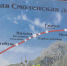 Старая Смоленская дорога - VyazmaNews.Net