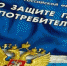 Восстановление нарушенных прав по закону о защите прав потребителей - Мой город Вязьма.Ru