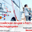 Примите участие во Всероссийской акции "Текст на ВИЧ: Экспедиция" - Мой город Вязьма.Ru