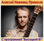 1для афиши Нежевец Привалов нов