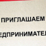 Информация для субъектов малого и среднего предпринимательства - Мой город Вязьма.Ru