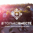 Сделайте свой выбор! - Мой город Вязьма.Ru