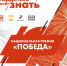 16 ноября на сайте премияпобеда.рф стартовало голосование для определения лауреатов Национальной премии «Победа» - Мой город Вязьма.Ru