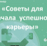 Карьера - ВФ МГУТУ