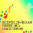 Большинство россиян считают участие в переписи долгом - Газета Вяземский вестник