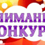 Юных смолян приглашают принять участие в конкурсе «Выбросить нельзя, переделать!» - Газета Вяземский вестник