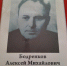В Вязьме пройдёт вечер памяти Алексея Бодренкова - Газета Вяземский вестник