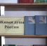 Выставка-юбилей «Живая душа России» к  85-летию В. Распутина - Вяземская ЦБС