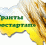Гранты на развитие своего хозяйства - Газета Вяземский вестник