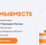 Принимаются заявки на участие в Международной Премии #МыВместе-2022 - Газета Вяземский вестник