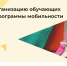 Конкурс на проведение обучающих стажировок для специалистов сферы добровольчества (волонтерства), молодежной политики и некоммерческого сектора￼ - Газета Вяземский вестник