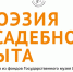 «Поэзия усадебного быта» в Хмелите - Газета Вяземский вестник