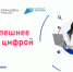 в России работает образовательная платформа «Готов к цифре» - фото - 1 - Комитет образования