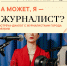 Журналисты - Мой город Вязьма.Ru