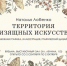 «Территория изящных искусств» - персональная выставка художника-графика Натальи Лобенко - Мой город Вязьма.Ru