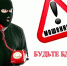 Судебные приставы призывают смолян быть бдительными - Газета Вяземский вестник
