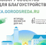Делаем город комфортнее - Газета Вяземский вестник