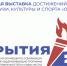 b_300_225_16777215_00_images_2022_vystavkaotkrytiya2030.png - Комитет образования
