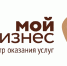 Бесплатные консультации от центра «Мой бизнес» - Газета Вяземский вестник