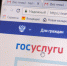 Россия вошла в число лидеров по уровню внедрения базовых государственных электронных систем - Газета Вяземский вестник