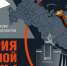 Музеи Смоленской области приглашают к участию в конкурсе «История большой страны» - Газета Вяземский вестник