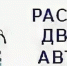 временное расписание движения муниципальных автобусных маршрутов - фото - 4 - Администрация Вяземского района