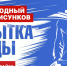 Музей Победы предложил жителям Смоленской области проголосовать за рисунки своих земляков ко Дню Победы - Газета Вяземский вестник