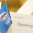 Праймериз «Единой России» — 15 лет - Газета Вяземский вестник