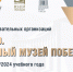 Два школьных музея Смоленской области вошли в ТОП-100 лучших школьных музеев Победы - Газета Вяземский вестник