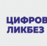 «Контур» и АНО «Цифровая экономика» расскажут о защите доступов и данных с помощью простой электронной подписи на «Цифровом ликбезе» - Газета Вяземский вестник