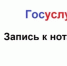 Запись к нотариусу через Госуслуги - Газета Вяземский вестник
