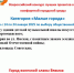 всероссийский конкурс лучших проектов создания комфортной среды, категория "Малые города" - фото - 1 - Администрация Вяземского района