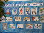 Выставка рисунков «Рисунки, от которых веет морозом»