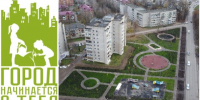 Делаем город лучше! - Газета Вяземский вестник