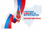 Василий Анохион о программе «Герои СВОего времени. Смоленск»