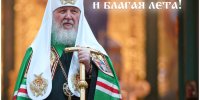 Архипастырь, духовенство и миряне Смоленской епархии поздравляют Святейшего Патриарха Кирилла с Днем тезоименитства! - Вяземская епархия