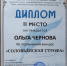 Поздравление поэтессе Вяземского литературного объединения "Звонница" Ольге Черновой - Вяземская ЦБС