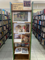 Книжно-иллюстративная выставка «Человек труда в изобразительном искусстве»