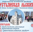 АНОНС! ЕЖЕГОДНАЯ УСТЬЯНСКАЯ ЛЫЖНЯ - Вяземская епархия