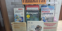 Всемирный день безопасного Интернета - Вяземская ЦБС
