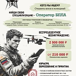 Набор в войска беспилотных систем